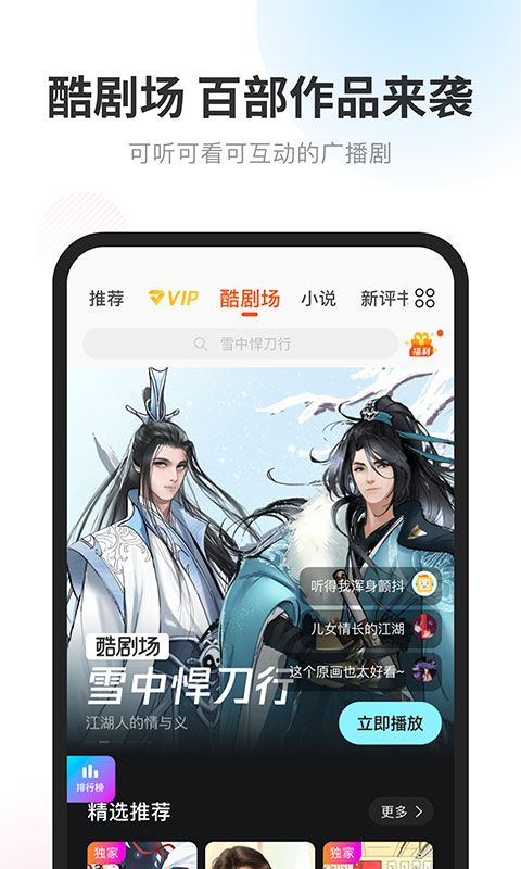 酷我畅听app手机赚钱软件截图4