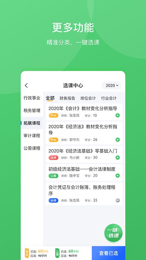 东奥继教学堂手机客户端手机赚钱软件截图4