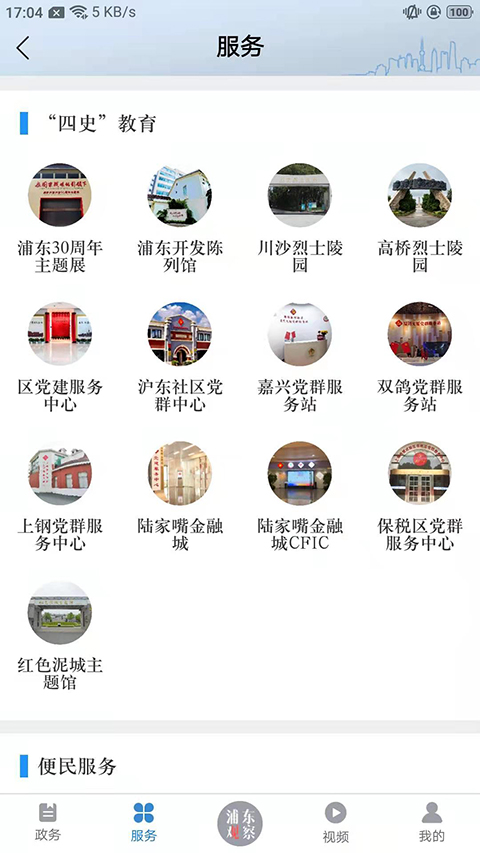 浦东观察APP手机赚钱软件截图4