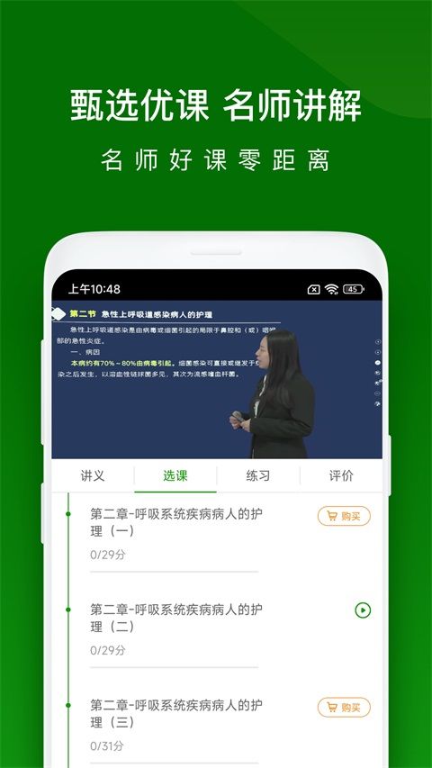 护师万题库App手机赚钱软件截图5