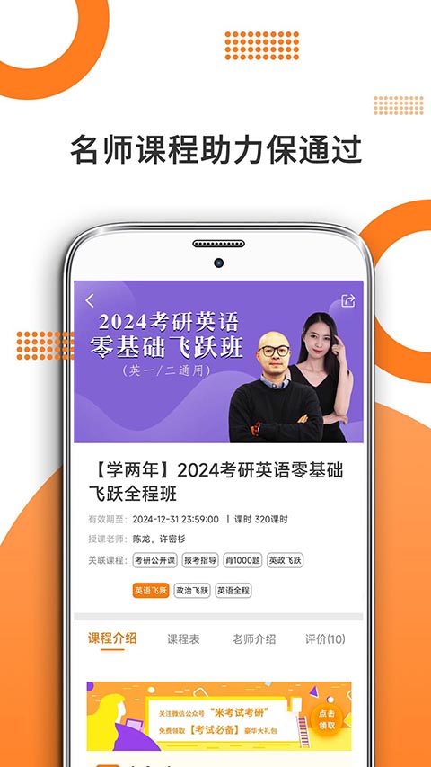 米考试考研英语手机赚钱软件截图3