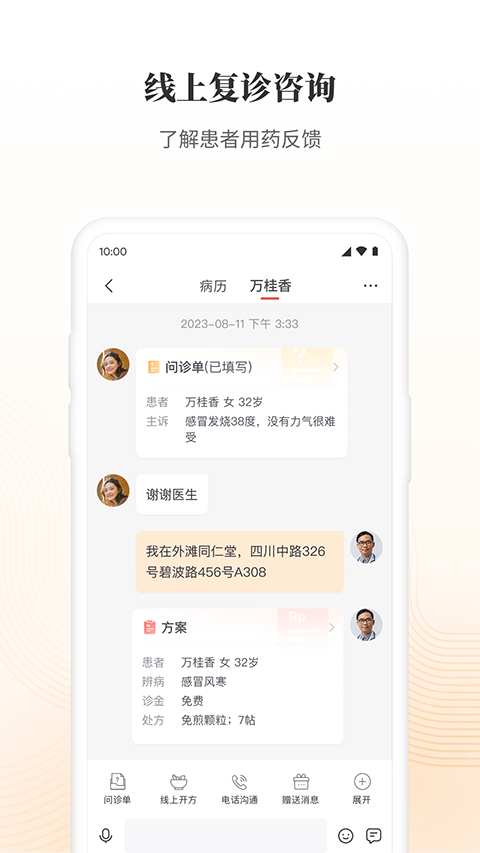 大家中医手机版手机赚钱软件截图3