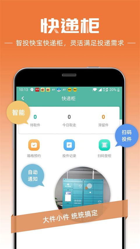 快宝快递员app手机赚钱软件截图2