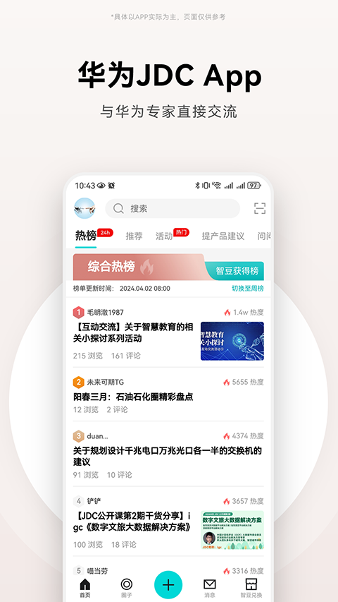 华为JDC官方版手机赚钱软件截图4