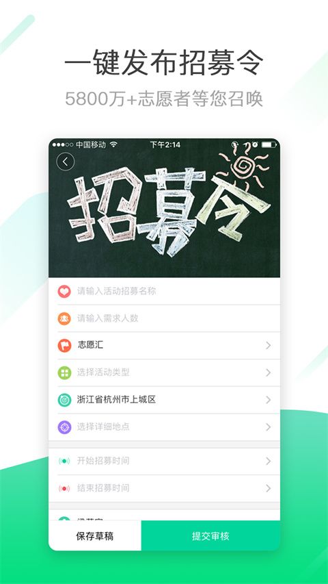 志愿汇组织版app手机赚钱软件截图2