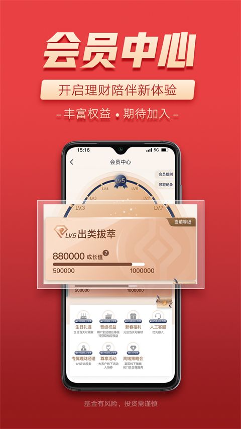 富国基金app手机赚钱软件截图2