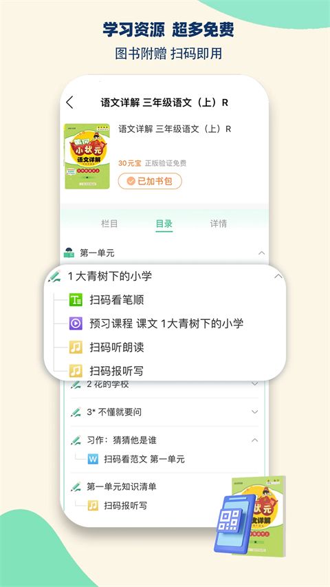 状元共享课堂app手机赚钱软件截图1