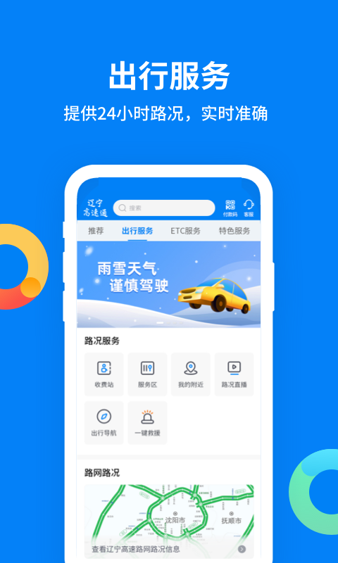 辽宁高速通app手机赚钱软件截图2