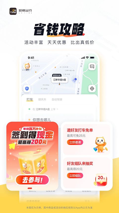 如祺出行app手机赚钱软件截图4