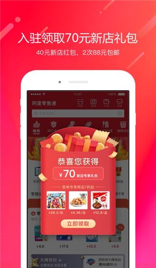 阿里零售通app手机赚钱软件截图2