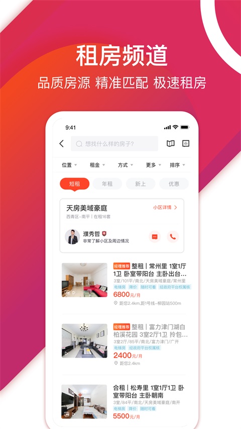 中原找房App手机赚钱软件截图5