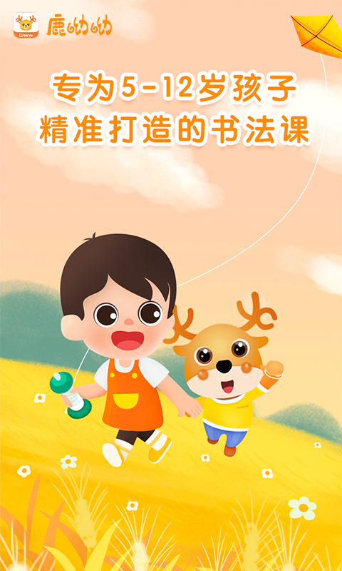 鹿呦呦app手机赚钱软件截图5