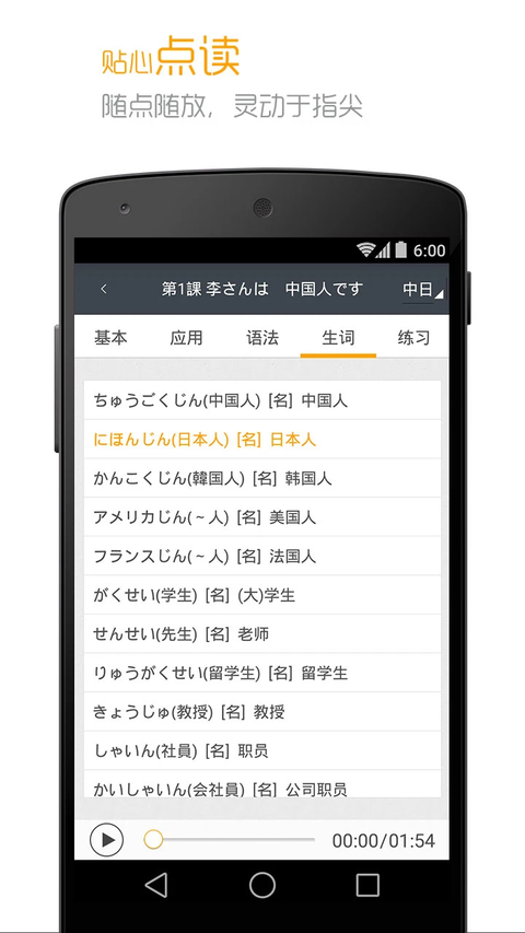 标准日本语app手机赚钱软件截图4