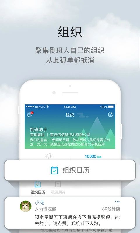 倒班助手官方版手机赚钱软件截图5