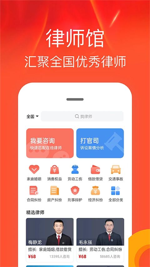 律师馆法律咨询App手机赚钱软件截图1