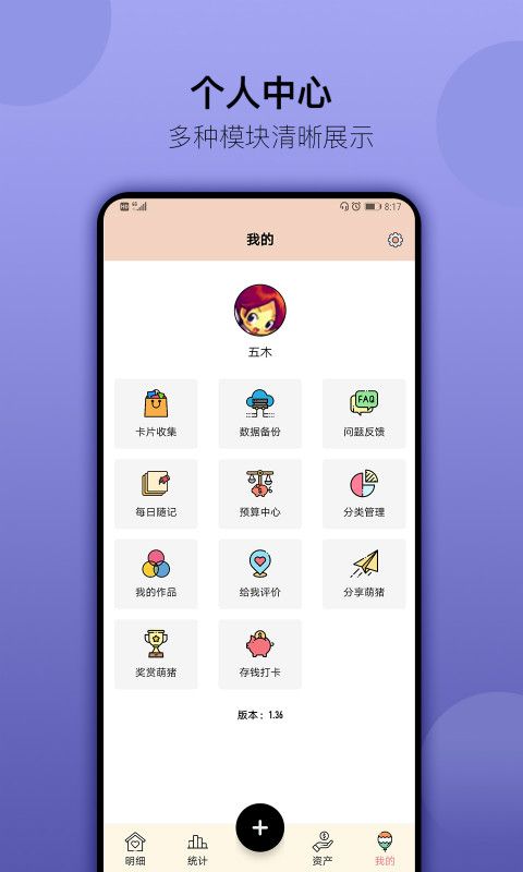 萌猪记账app手机赚钱软件截图5