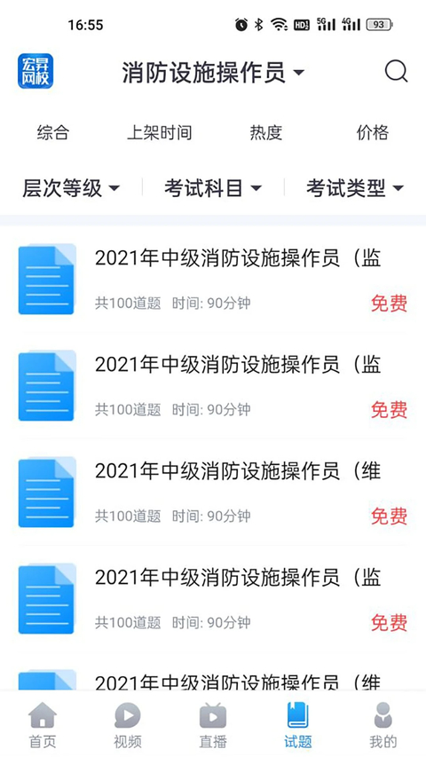 宏昇网校app手机赚钱软件截图1