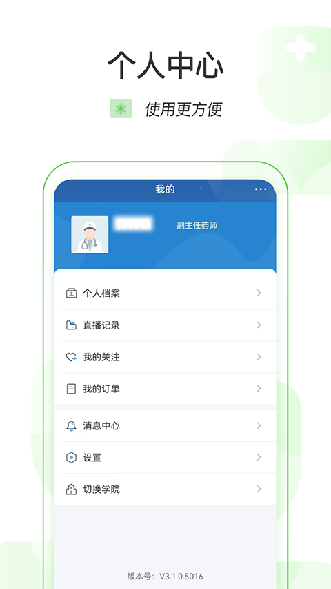 医链云学院app手机赚钱软件截图2