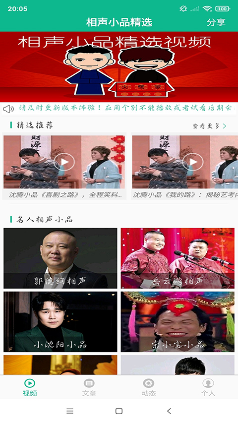 相声小品精选app手机赚钱软件截图4