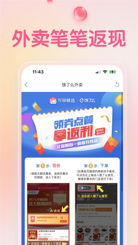 可萌精选app手机赚钱软件截图3