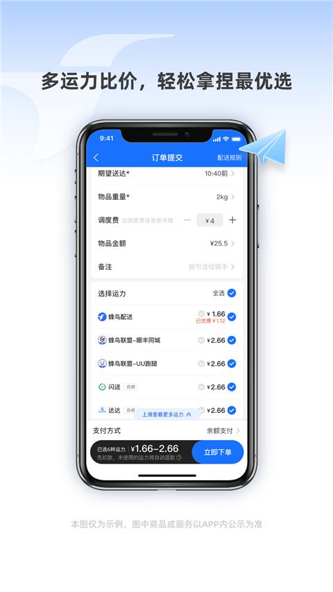 蜂鸟聚好送iOS版手机赚钱软件截图3