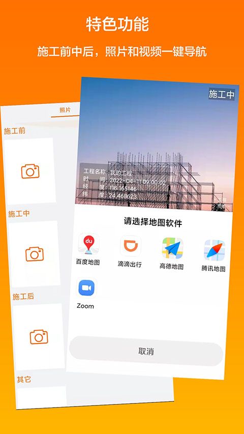 工程相机app手机赚钱软件截图5