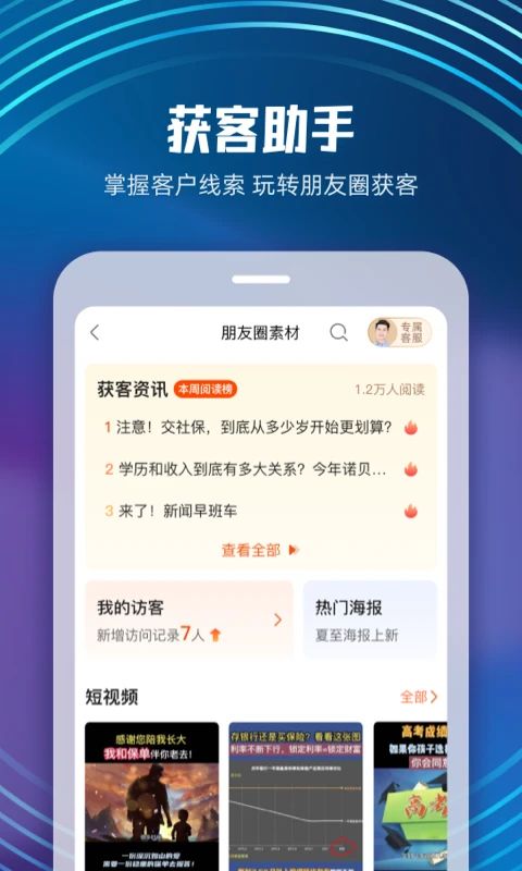 随身保典app手机赚钱软件截图3