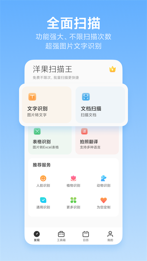 洋果扫描王官方版手机赚钱软件截图2