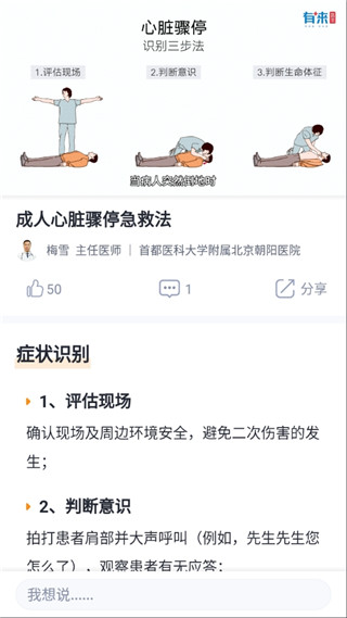 有来急救百科ios版手机赚钱软件截图2