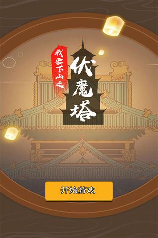 我要下山手机赚钱软件截图1