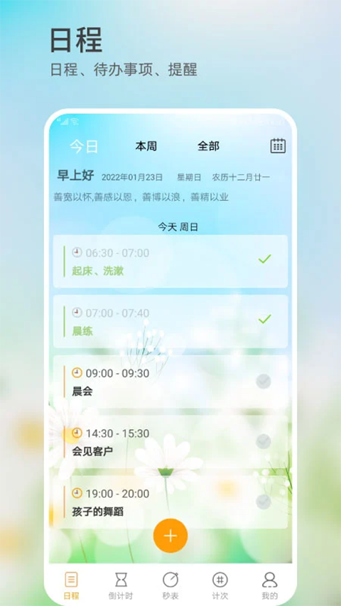 憨憨时间管理官方最新版手机赚钱软件截图1