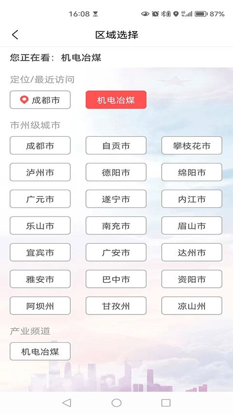 川工之家app手机赚钱软件截图3