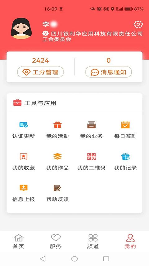 川工之家app手机赚钱软件截图2