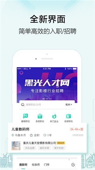黑光人才网app手机赚钱软件截图1