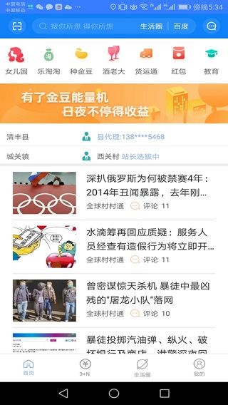 全球村村通app手机赚钱软件截图3