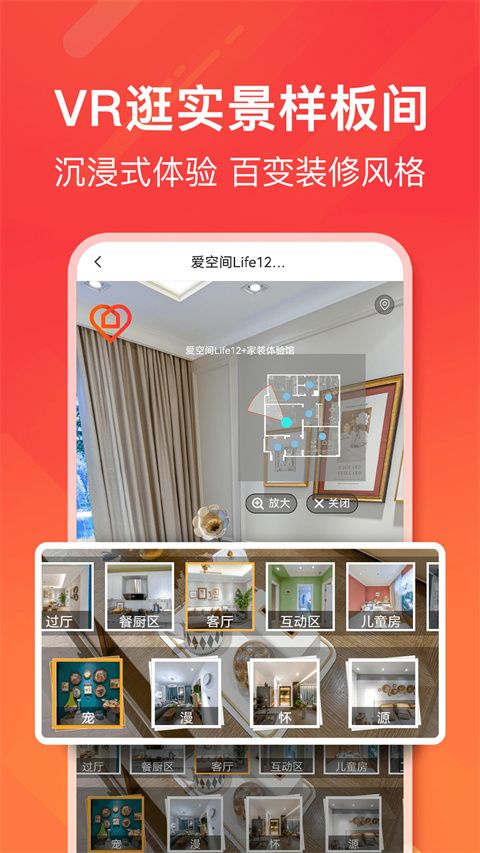 爱空间装修ios版手机赚钱软件截图5