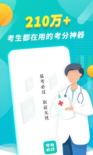 易考必过App手机赚钱软件截图1