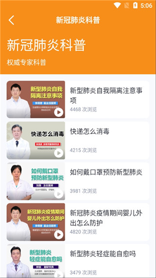有来急救百科ios版手机赚钱软件截图3