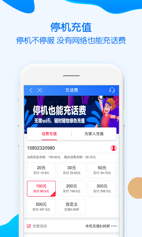 中国移动重庆App手机赚钱软件截图2