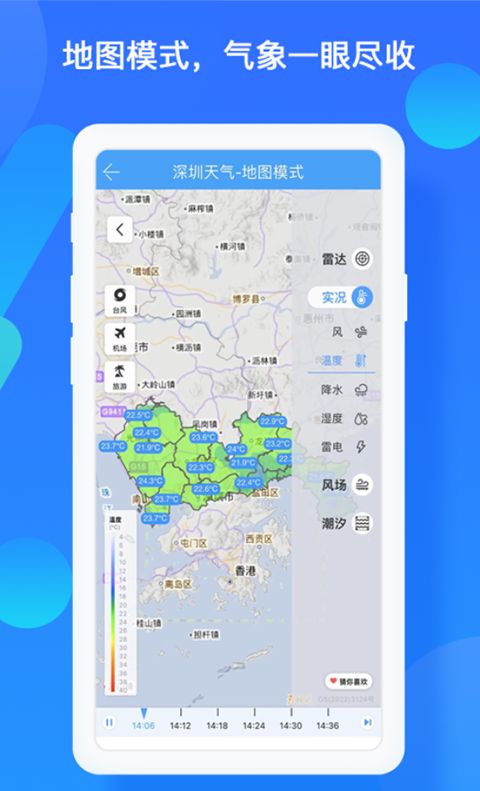 深圳天气App手机赚钱软件截图3