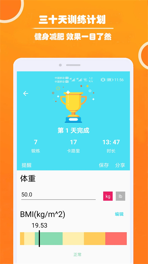 健身私人教练app手机赚钱软件截图4