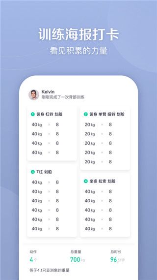 健身笔记app手机赚钱软件截图5