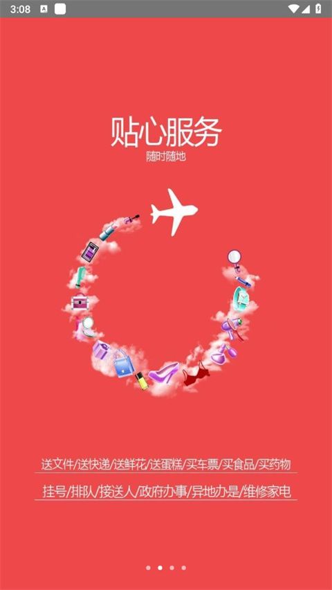飞毛腿跑腿官方版手机赚钱软件截图3