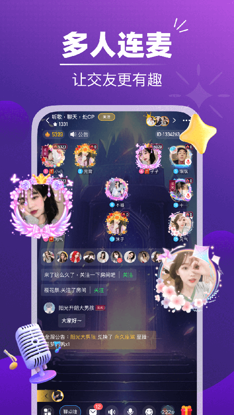 音对语聊官方版手机赚钱软件截图2