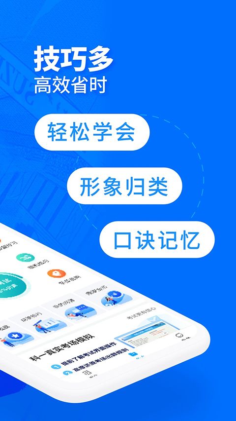驾考宝典摩托车App手机赚钱软件截图2