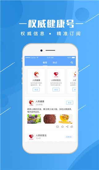 人民健康app手机赚钱软件截图3