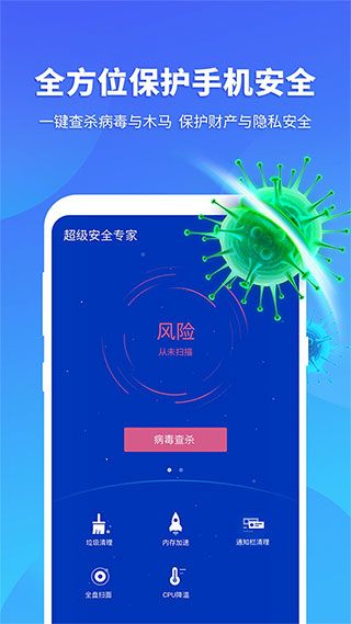 超级安全专家最新版手机赚钱软件截图1