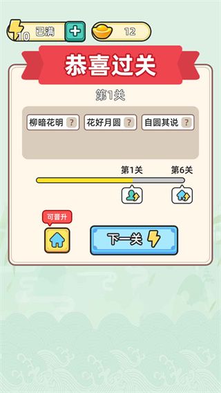 成语升官记官方版手机赚钱软件截图3