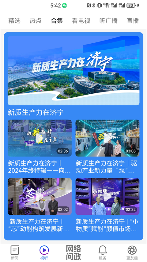 济宁新闻app手机赚钱软件截图3