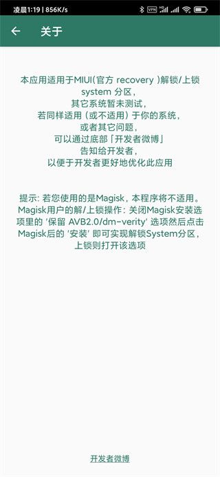 syslock解锁system分区工具手机赚钱软件截图2